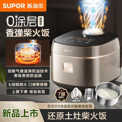 苏泊尔家用4升0涂层316L不锈钢