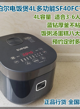 SUPOR/苏泊尔 SF40FC776电饭煲4L多功能煮饭煲汤蛋糕杂粮蓝钻厚釜