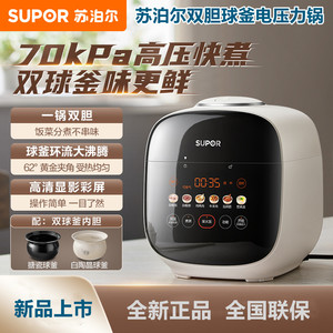 SUPOR/苏泊尔 SY-23FC2305Q电压力锅2.3L双胆球釜1-3人电高压锅