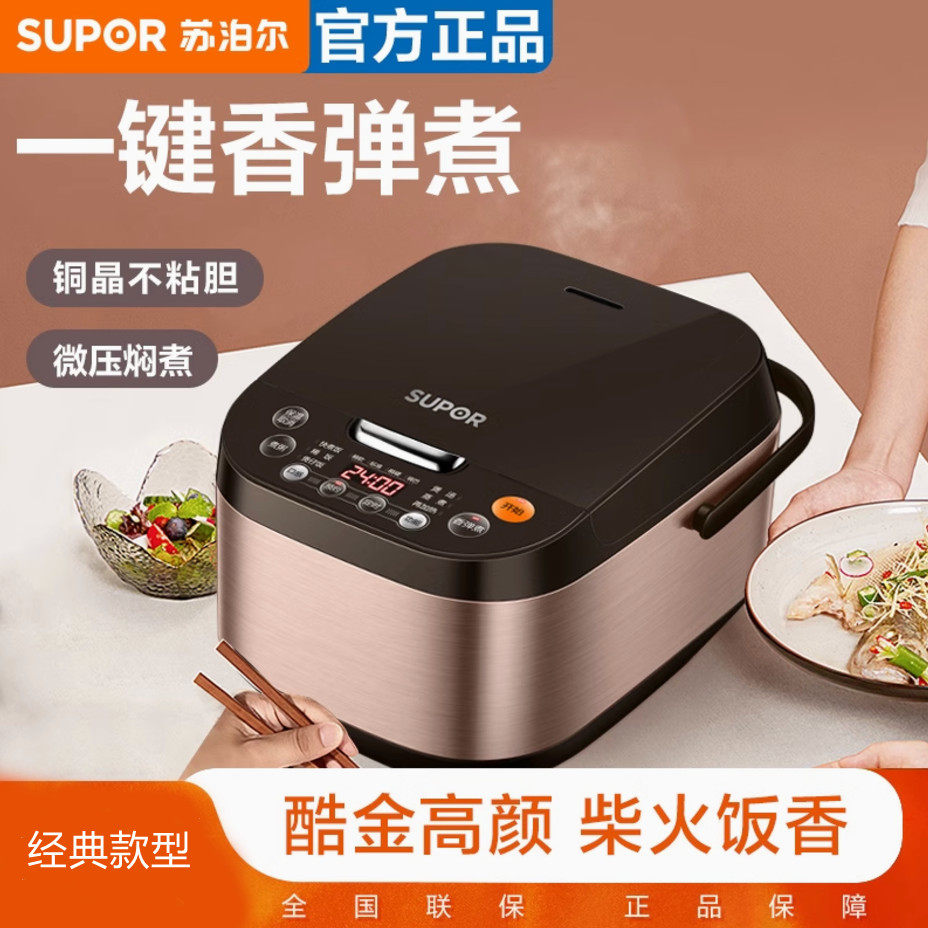 苏泊尔电饭煲4L多功能铜晶不粘