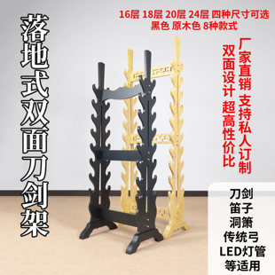 双面落地刀剑架多层冷兵器展示笛箫架复合弓箭架灯管架收纳武士刀
