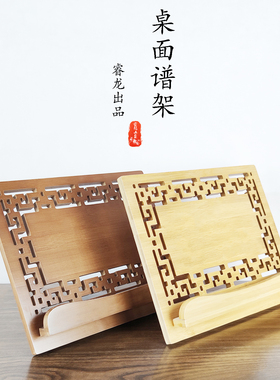 古典楠竹乐谱架教室便携式阅读架吉他小提琴笛箫曲谱架桌面学习架
