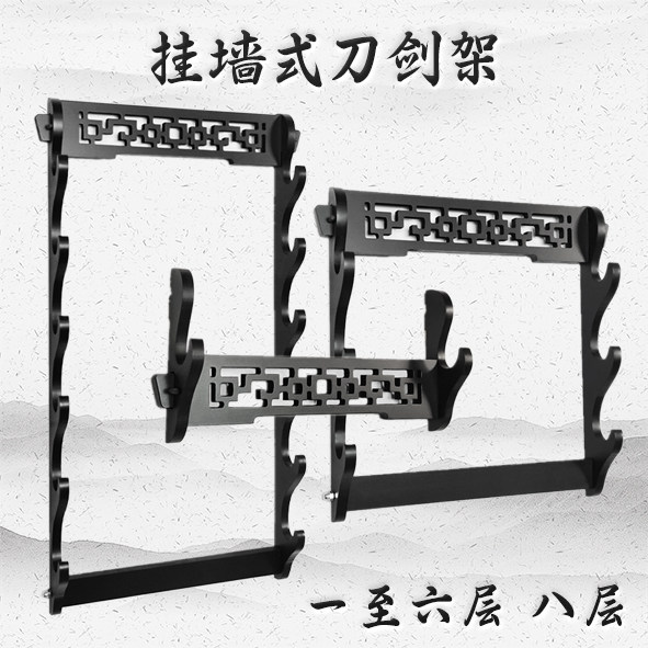 挂墙古风镂空镇宅刀剑架剑托壁挂式笛箫架多层武士刀展示架收纳架,特色手工艺,剑架/剑托,淘宝优惠券,粉丝福利购,淘宝优惠卷