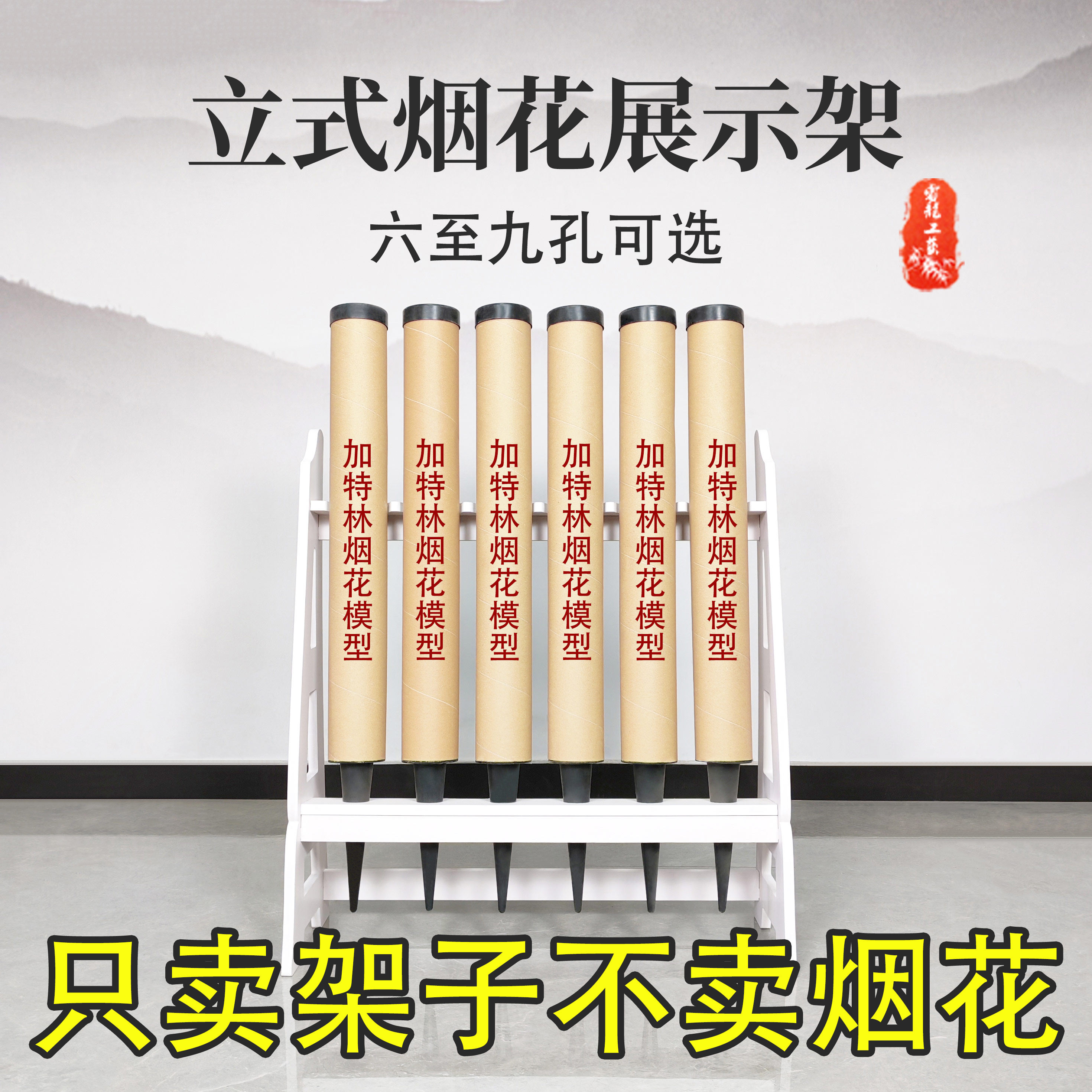 烟花架立式密度板材质