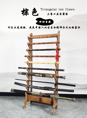 多层落地笛箫架子笛子展示架尺八刀剑架剑托鱼竿灯管架道具架楠竹