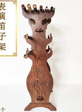 鸡翅木高端笛子架竖箫架竖笛子架乐器架洞箫萧架竹笛架表演笛子架