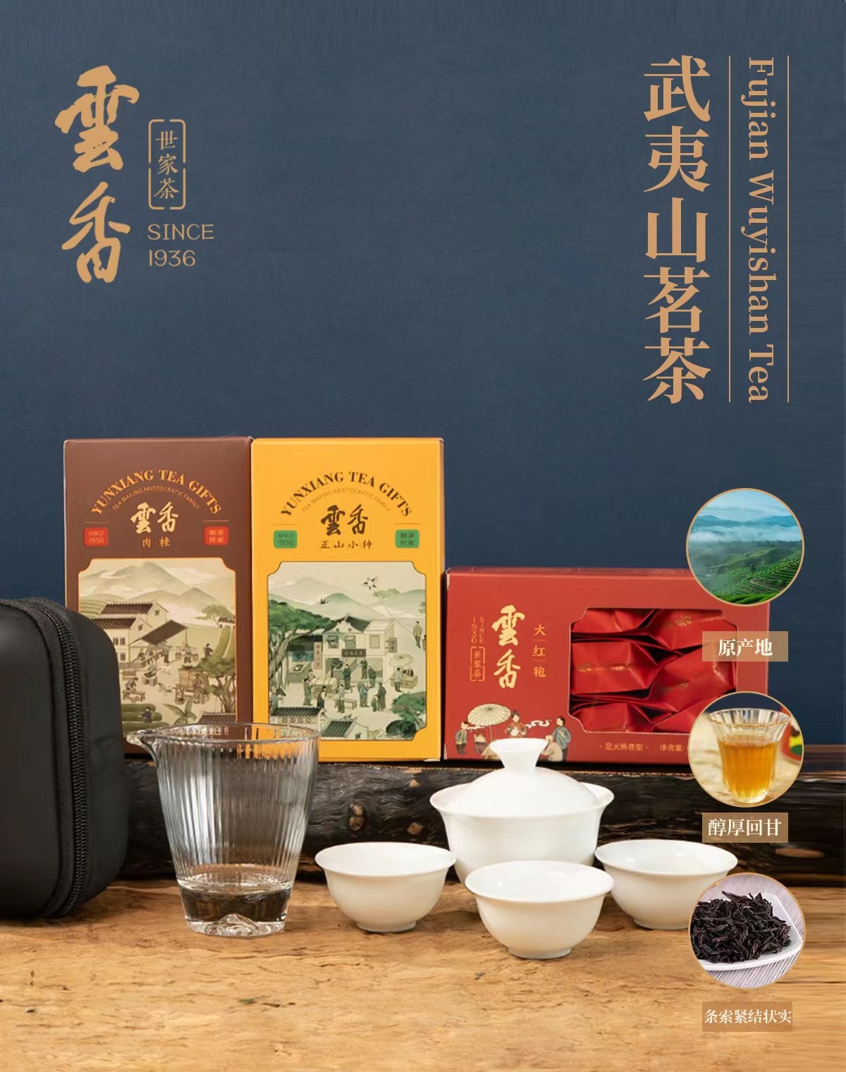 福建茗茶组合装武夷大红袍花香肉桂正山小种红茶武夷山产区送茶具