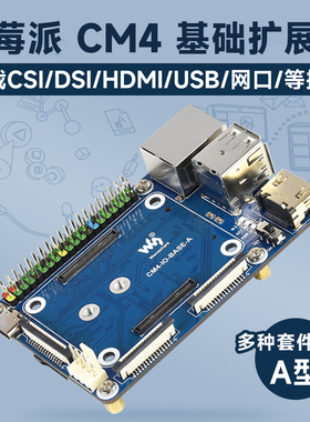 微雪 树莓派CM4 扩展板精简版 板载HDMI/RJ45千兆网口/双CSI/M.2
