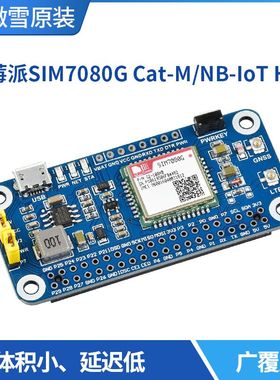 微雪 树莓派NB-IoT/Cat-M(eMTC)/GNSS扩展板SIM7080G模组全球通用