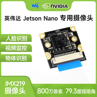 800万像素 Jetson Nano摄像头 IMX219 兼容树莓派CM3/3+/4