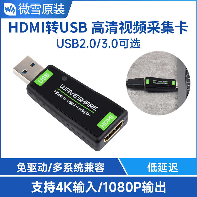 HDMI转USB模块 高清视频采集卡 电脑/笔记本外设转换器 免驱