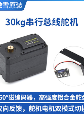 微雪 ST3215 Servo串行总线舵机电机 高精度可编程 360°磁编码器