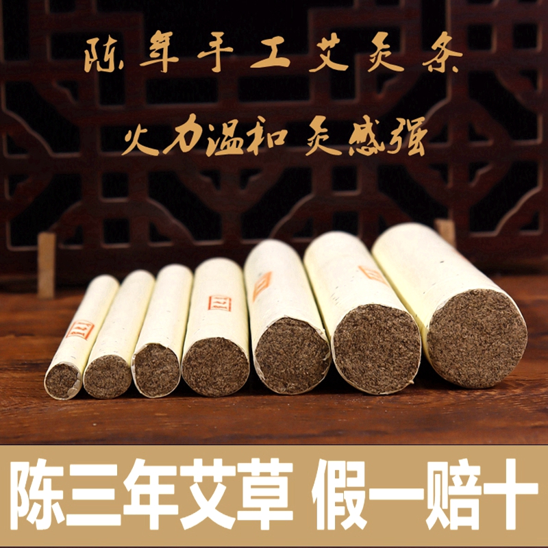艾灸石磨艾柱4cm纯艾灸条