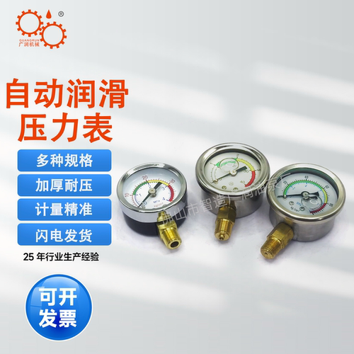 广润自动润滑泵压力表 注油泵压力表M10*1 电动注油器油压表4MPa