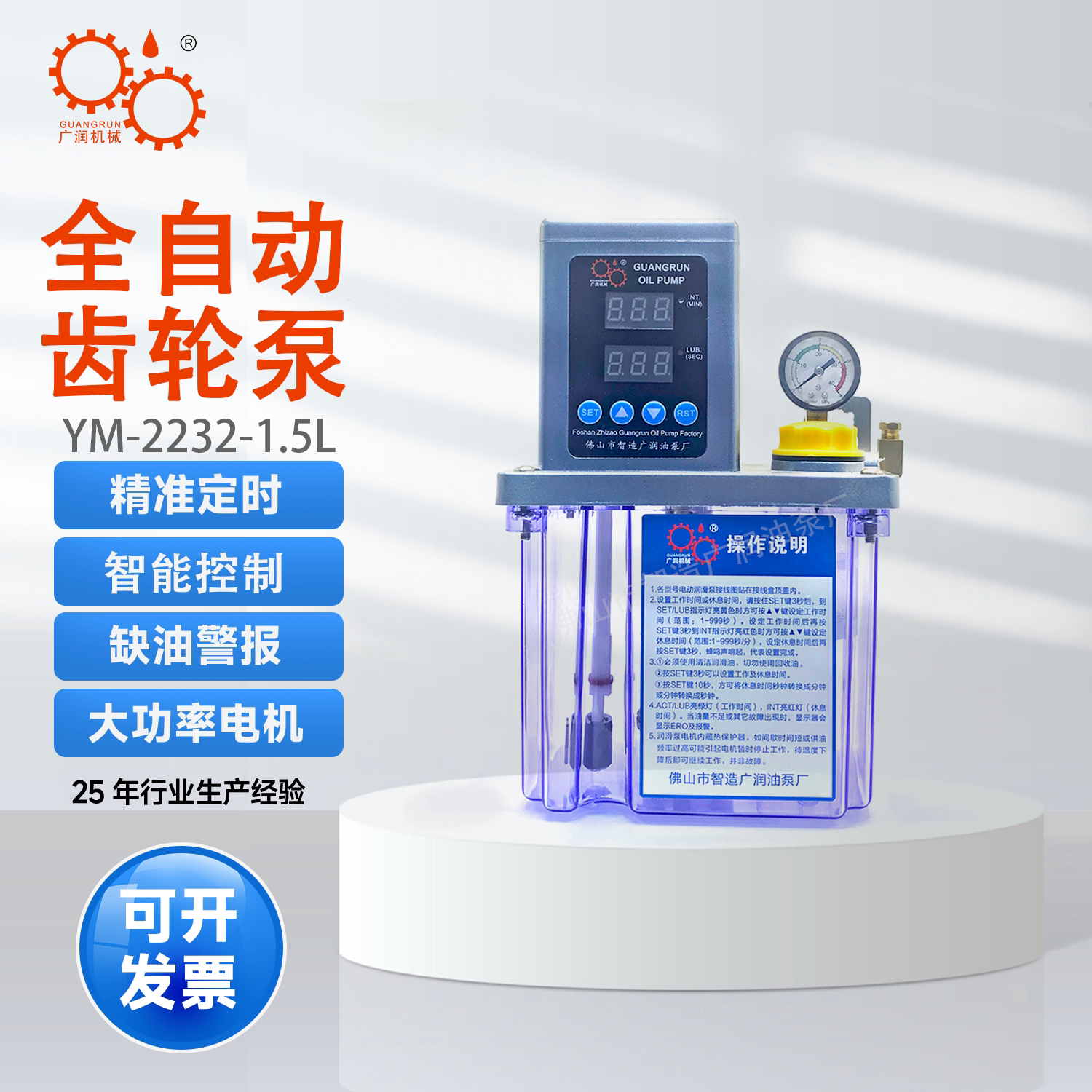广润2232双数显1.5升数控机床全自动润滑齿轮油泵注油器220V110V