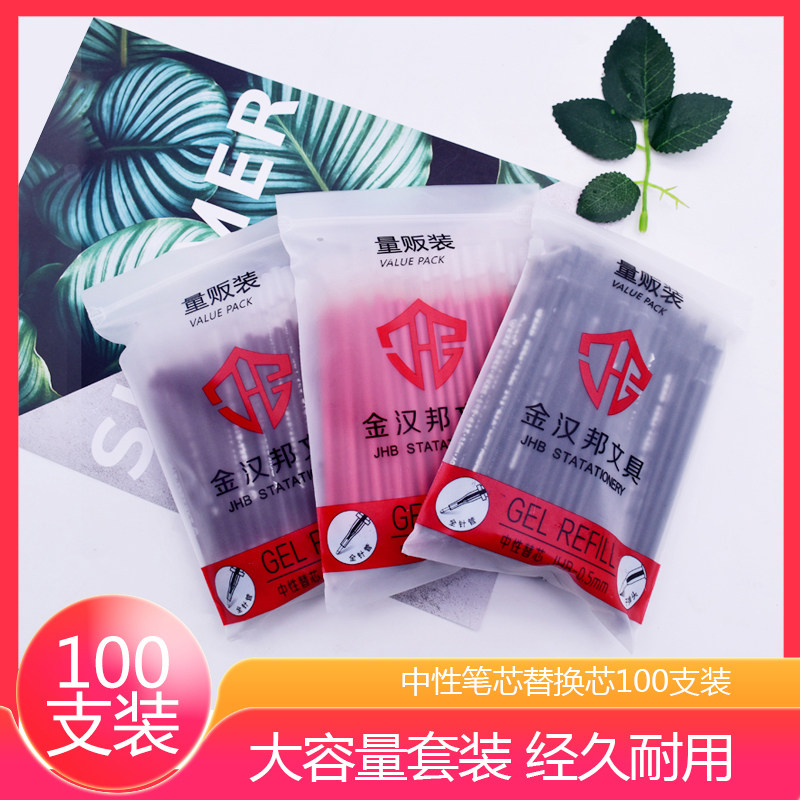 金汉邦中性笔芯100支装子弹头全针管0.5mm黑红色中性替芯批发包邮