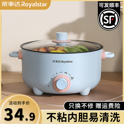 荣事达电煮锅宿舍学生锅小电锅