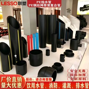 国标PE给水管联塑pe钢丝网骨架复合管全新料饮用水消防灌溉排水管