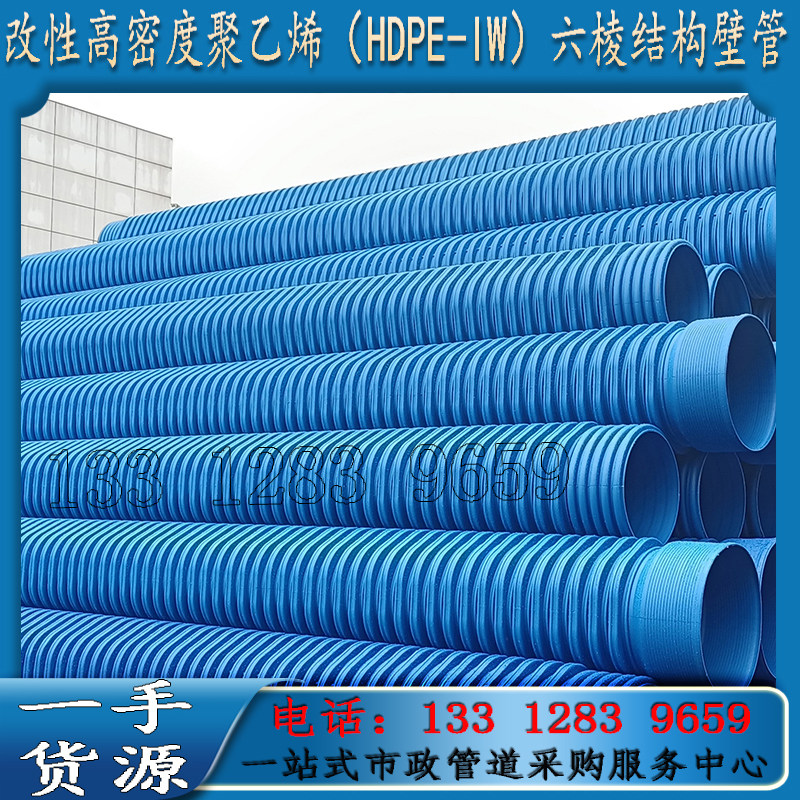 改性聚乙烯HDPE-IW六棱管高密度高性能国标蓝色结构壁 双壁波纹管