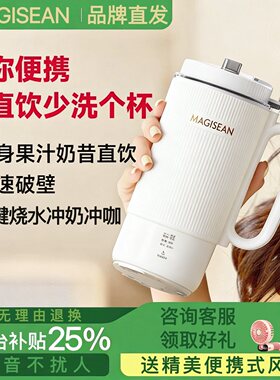 德国迷你破壁机 多功能全自动免虑便携豆浆果汁冲奶辅食1-2人礼品