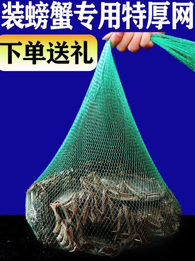 螃蟹网袋包邮装螃蟹的网兜塑料网眼袋水产袋编织袋手提尼龙网