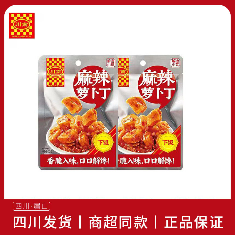 川南81g麻辣萝卜丁袋装风味即食麻辣脆口香辣萝卜块下饭菜萝卜丁1