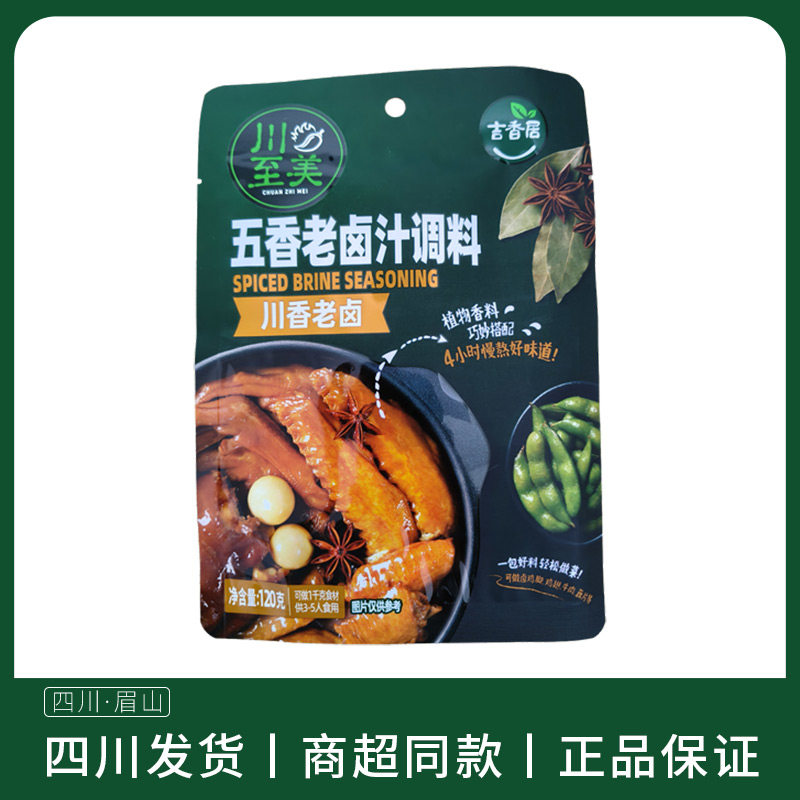 川至美五香老卤汁调料120g五香卤料家用卤水调料包卤菜卤肉料包