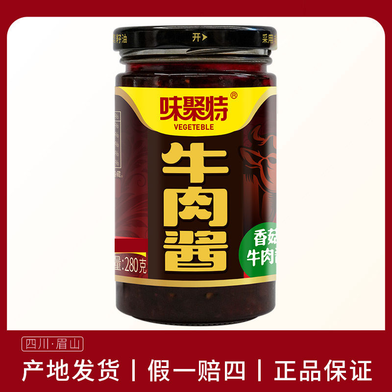 味聚特280g香菇牛肉酱瓶装牛肉酱拌饭拌面正宗四川特产下饭香辣酱,粮油调味/速食/干货/烘焙,下饭/拌饭酱/拌饭料,淘宝优惠券,粉丝福利购,淘宝优惠卷