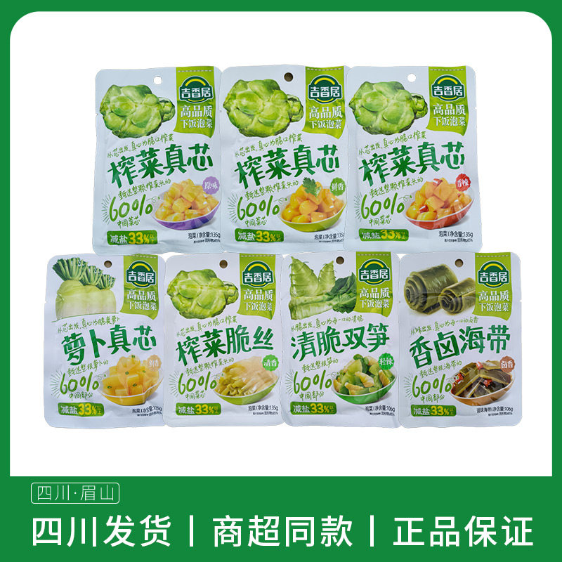 吉香居135g榨菜真芯清脆双笋子原味香辣味香卤海带萝卜鲜香袋装