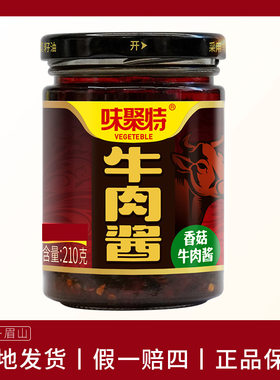 味聚特210g香菇牛肉酱
