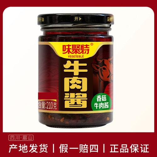 味聚特210g香菇牛肉酱