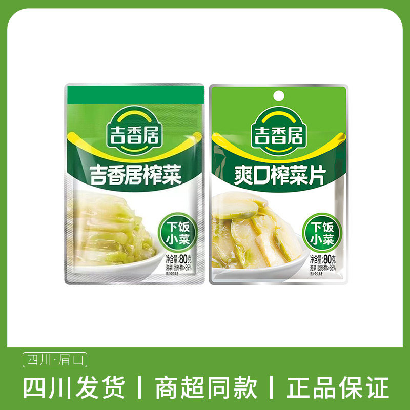 吉香居榨菜丝片泡菜下饭菜80g爽口榨菜片咸菜四川泡菜酱腌小菜