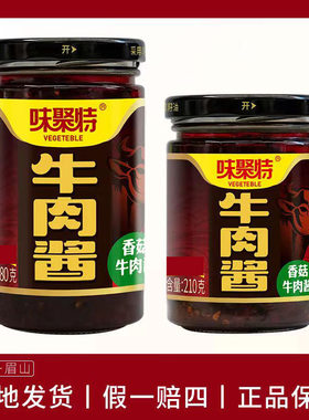 味聚特香菇牛肉酱下饭酱拌饭酱