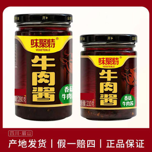 味聚特香菇牛肉酱下饭酱拌饭酱