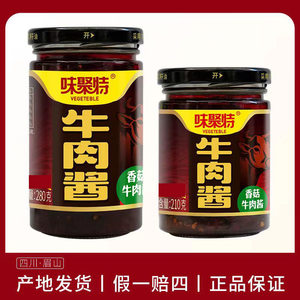 味聚特香菇牛肉酱210g瓶装拌饭酱下饭酱菜四川香辣酱辣椒酱调味酱