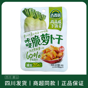 吉香居咔吱脆萝卜干68g袋装麻辣小包榨菜风干萝卜下饭菜开袋即食