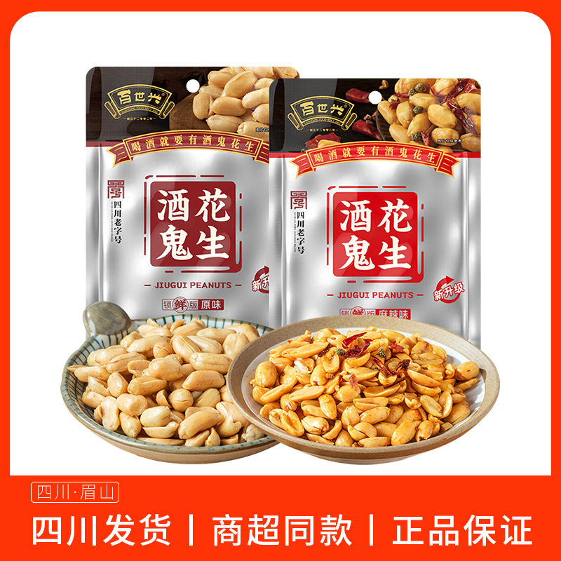 百世兴85g酒鬼花生麻辣味原味袋装香酥花生米办公室休闲麻辣花生