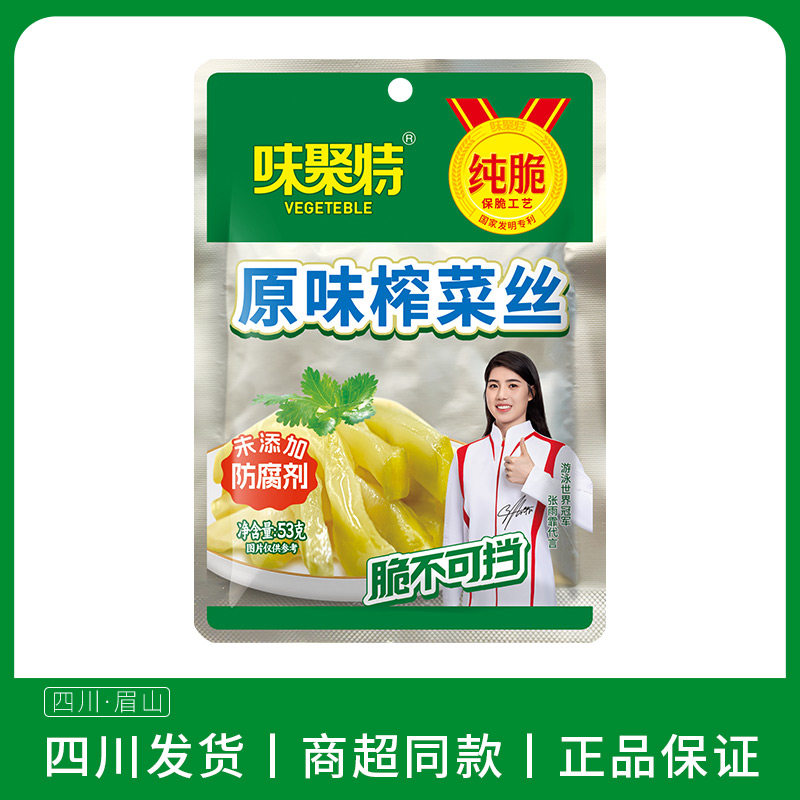 味聚特53g原味榨菜丝袋装口口脆榨菜丝四川泡菜脆口榨菜拌饭拌面