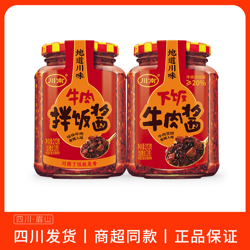 川南213g*2瓶下饭牛肉酱拌饭酱香辣香菇牛肉拌饭酱瓶装四川特产6