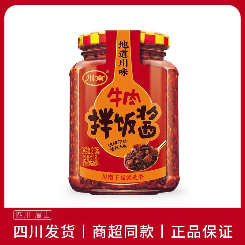 川南213g牛肉拌饭酱瓶装拌饭拌面豆豉酱正宗四川特产下饭香辣椒酱