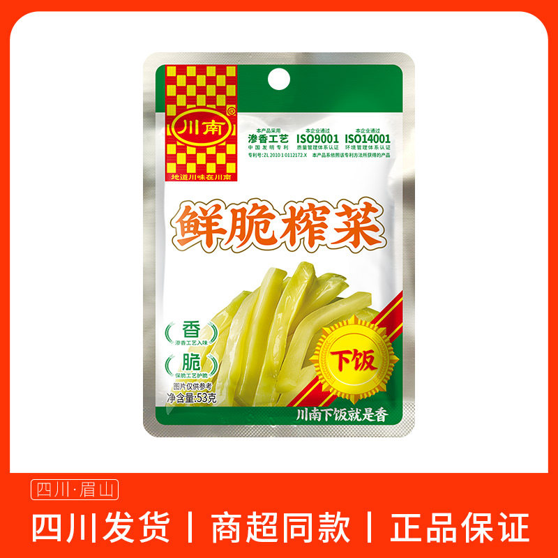 川南53g鲜脆榨菜袋装眉山泡菜口口脆下饭菜咸菜小菜菜芯开味榨菜