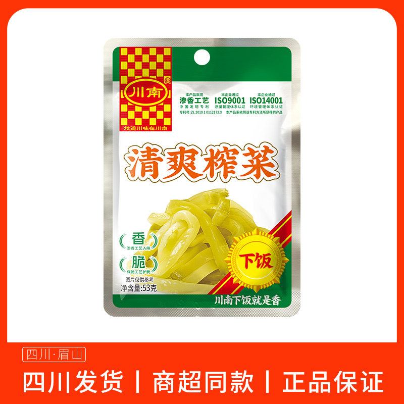 正宗川南53g清爽榨菜四川特产农家自制风味榨菜香辣早餐下饭菜6