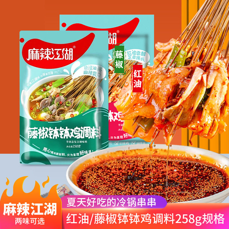 麻辣江湖钵钵鸡调料258g