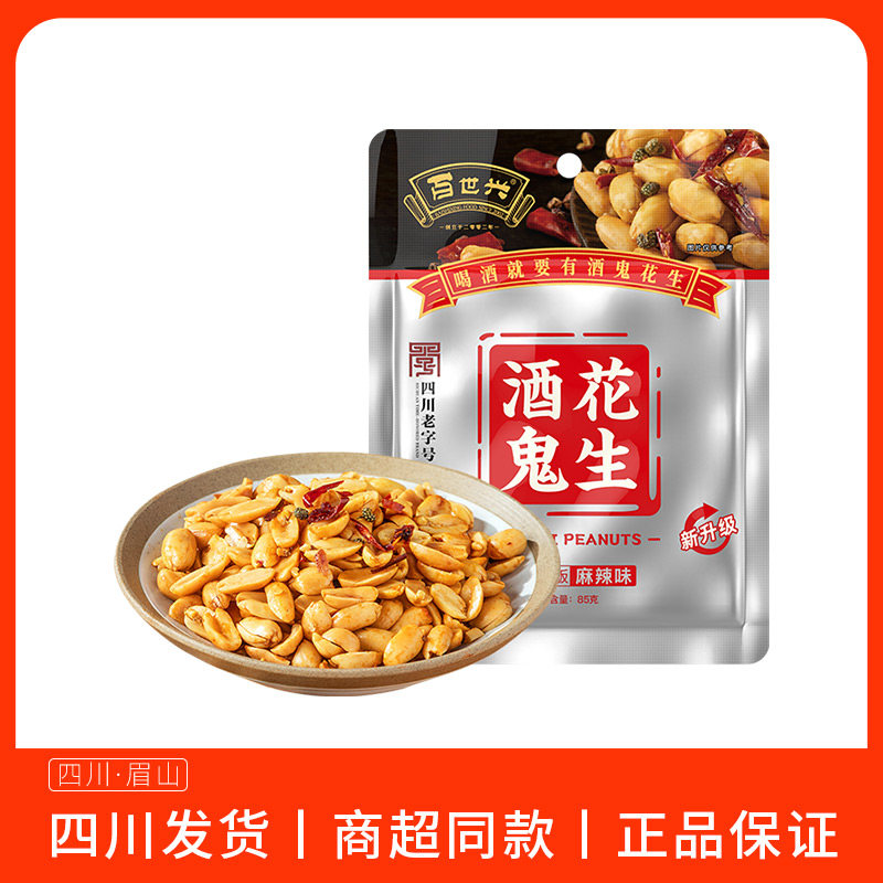 百世兴85g酒鬼花生麻辣味原味袋装香酥花生米办公室休闲麻辣花生
