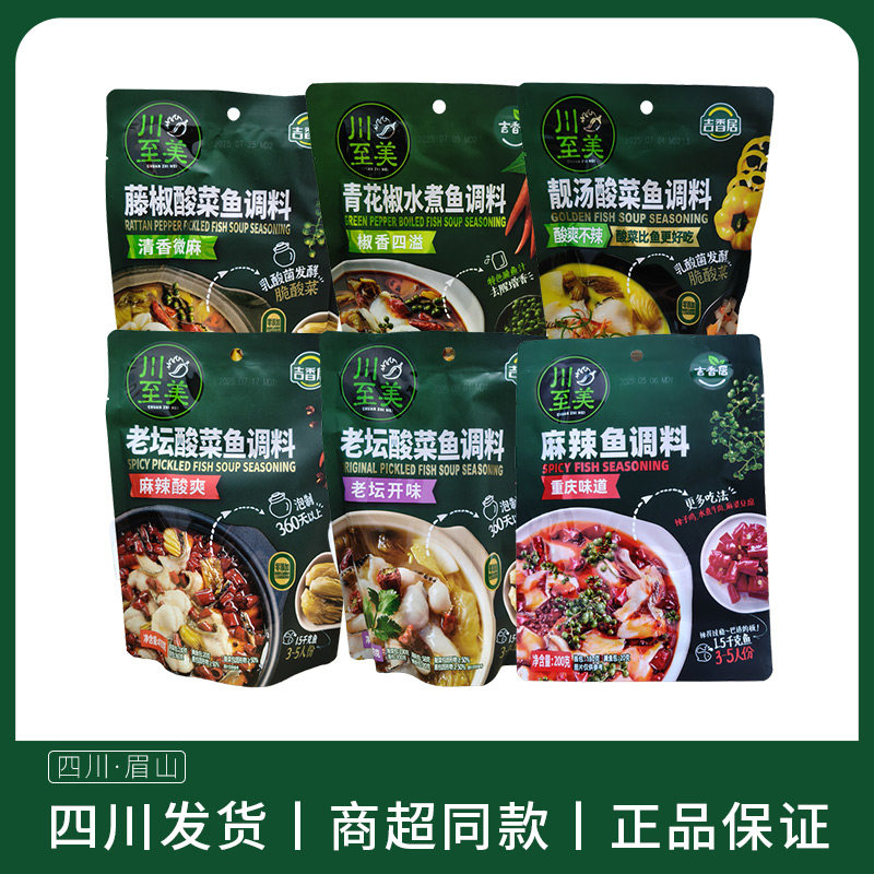 川至美酸菜鱼调料速食菜麻辣水煮鱼靓汤藤椒酸菜鱼青花椒火锅调料