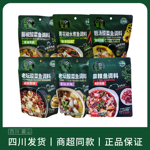 川至美酸菜鱼调料速食菜麻辣水煮鱼靓汤藤椒酸菜鱼青花椒火锅调料