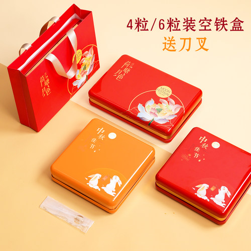 月饼包装盒铁盒4粒/6粒装可定制