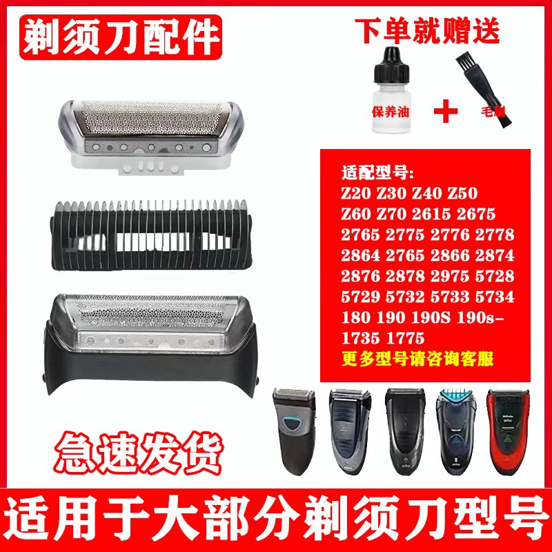 10B剃须刀刀网网罩刀头配件适用于180s 190s 1750刮胡刀国产通用