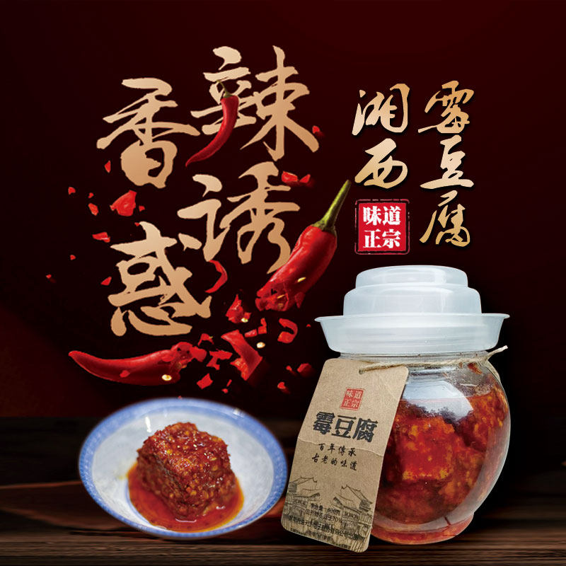 霉豆腐湖南湘西洗车河特产农家自制香辣麻辣味腐乳胶坛装850g包邮