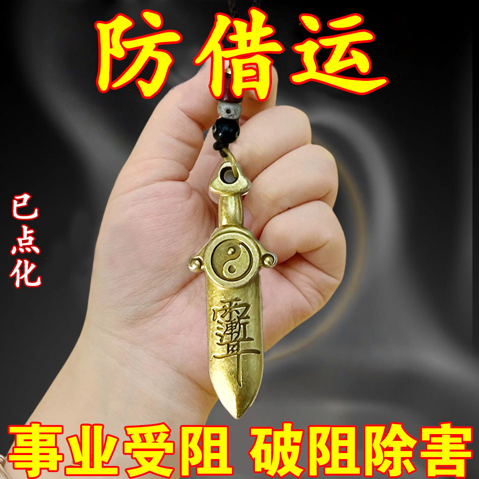 黄铜七星剑朱砂宝剑招运进财贵人挂件男女钥匙扣平安护身符放包里